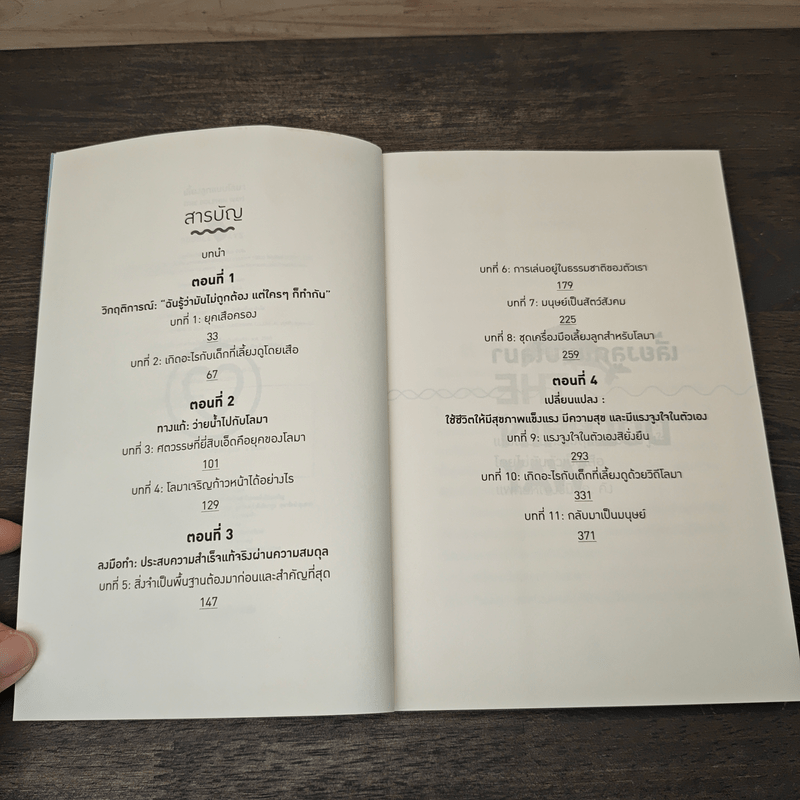 เลี้ยงลูกแบบโลมา The Dolphin Way - แพทย์หญิงชิมิ เค.คัง