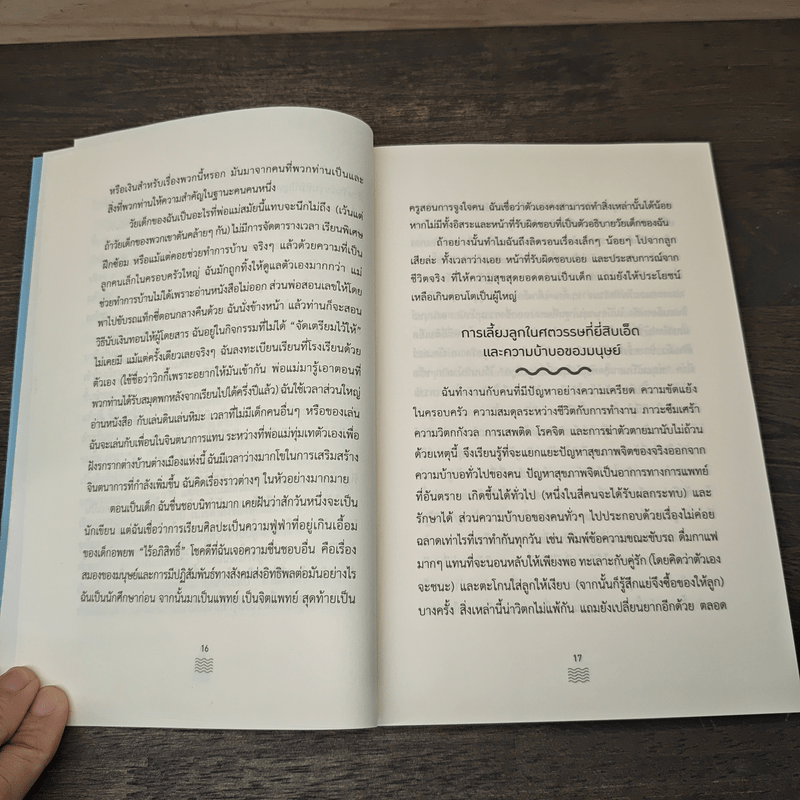 เลี้ยงลูกแบบโลมา The Dolphin Way - แพทย์หญิงชิมิ เค.คัง