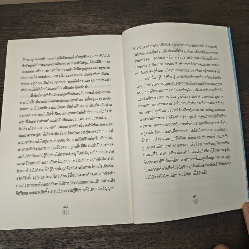 เลี้ยงลูกแบบโลมา The Dolphin Way - แพทย์หญิงชิมิ เค.คัง