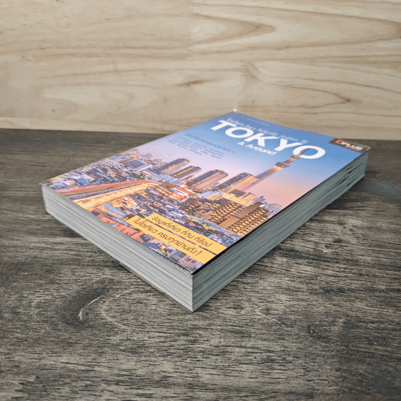 โตเกียว ใครๆ ก็เที่ยวได้ Edition 3 Tokyo & Around