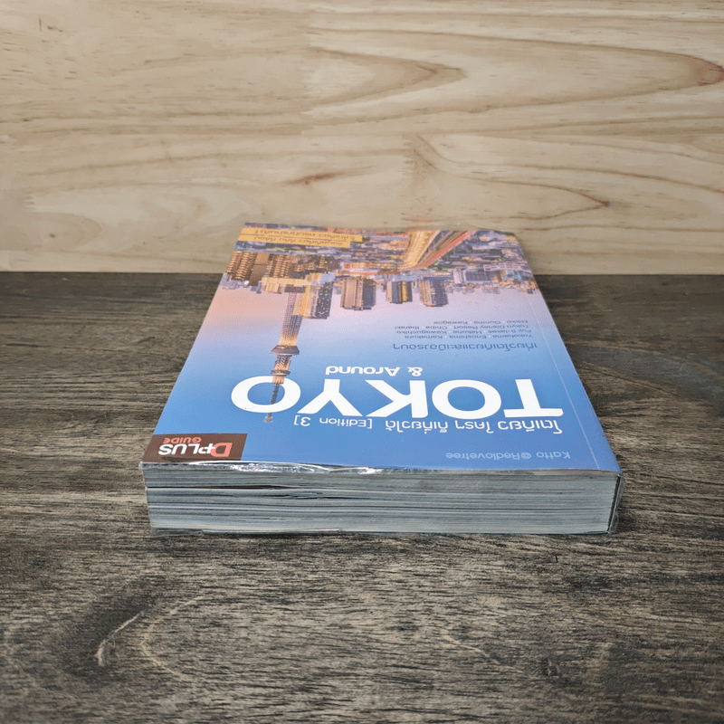 โตเกียว ใครๆ ก็เที่ยวได้ Edition 3 Tokyo & Around