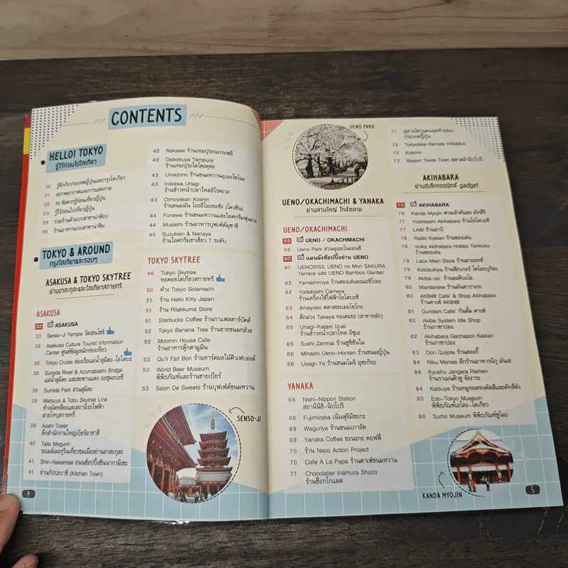 โตเกียว ใครๆ ก็เที่ยวได้ Edition 3 Tokyo & Around