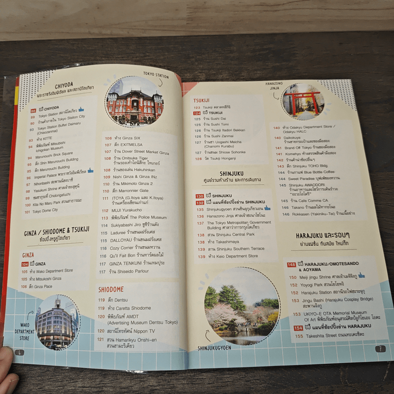 โตเกียว ใครๆ ก็เที่ยวได้ Edition 3 Tokyo & Around