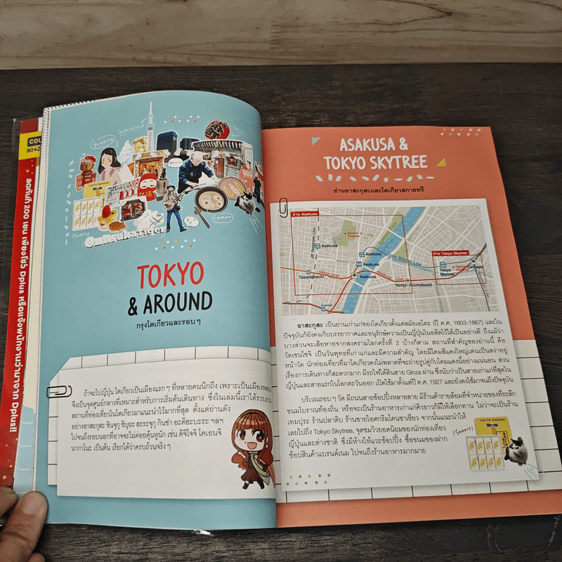 โตเกียว ใครๆ ก็เที่ยวได้ Edition 3 Tokyo & Around