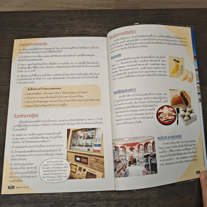 โตเกียว ใครๆ ก็เที่ยวได้ Edition 3 Tokyo & Around