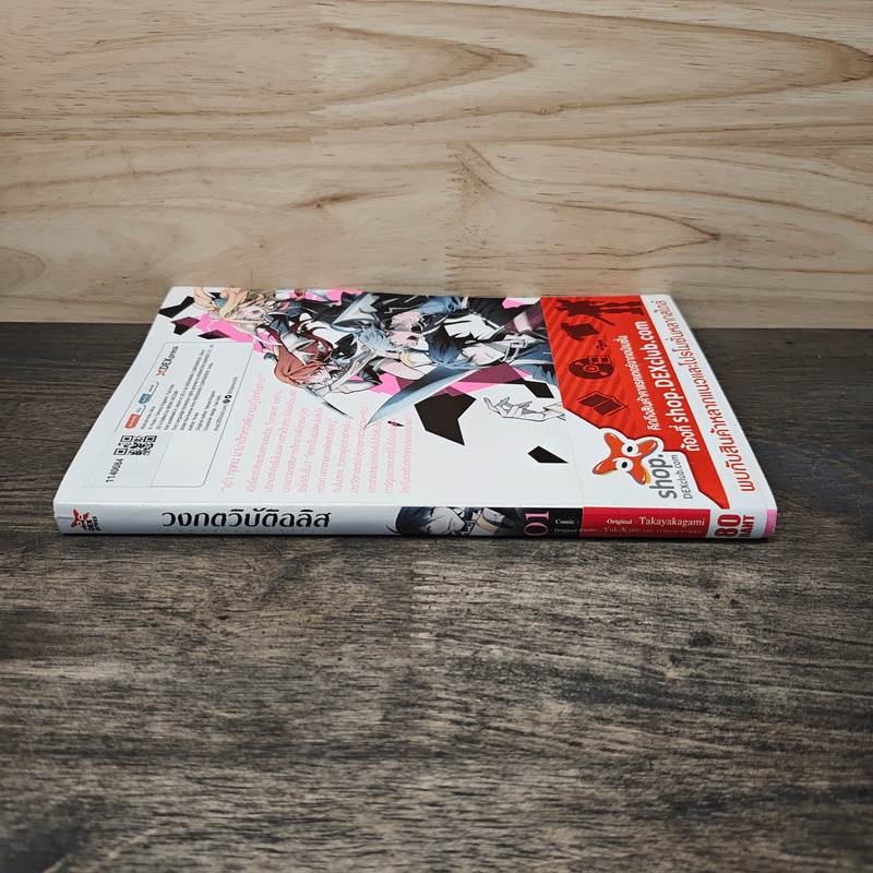 วงกตวิบัติอลิส เล่ม 1