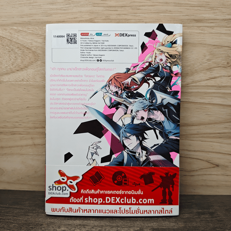 วงกตวิบัติอลิส เล่ม 1