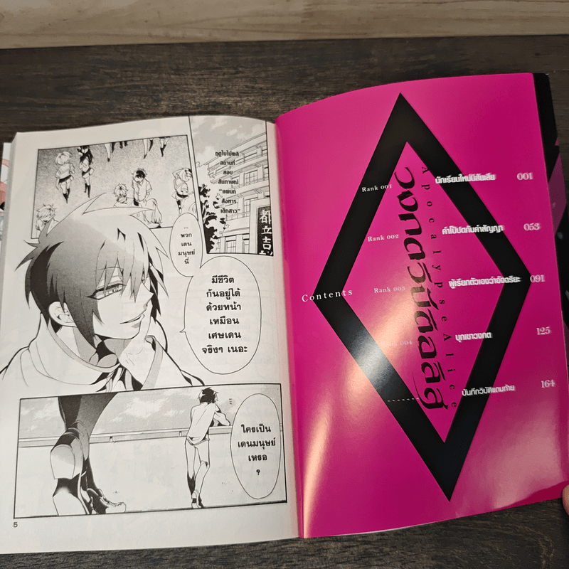 วงกตวิบัติอลิส เล่ม 1