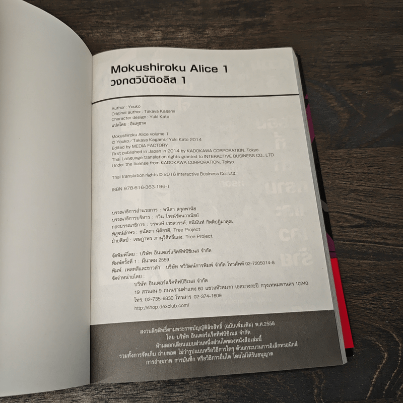 วงกตวิบัติอลิส เล่ม 1