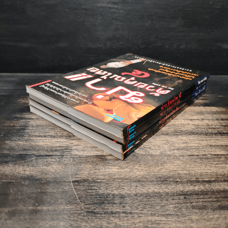 ฆ่าด้วยคุณไสย เล่ม 1-4 - ราช รามัญ