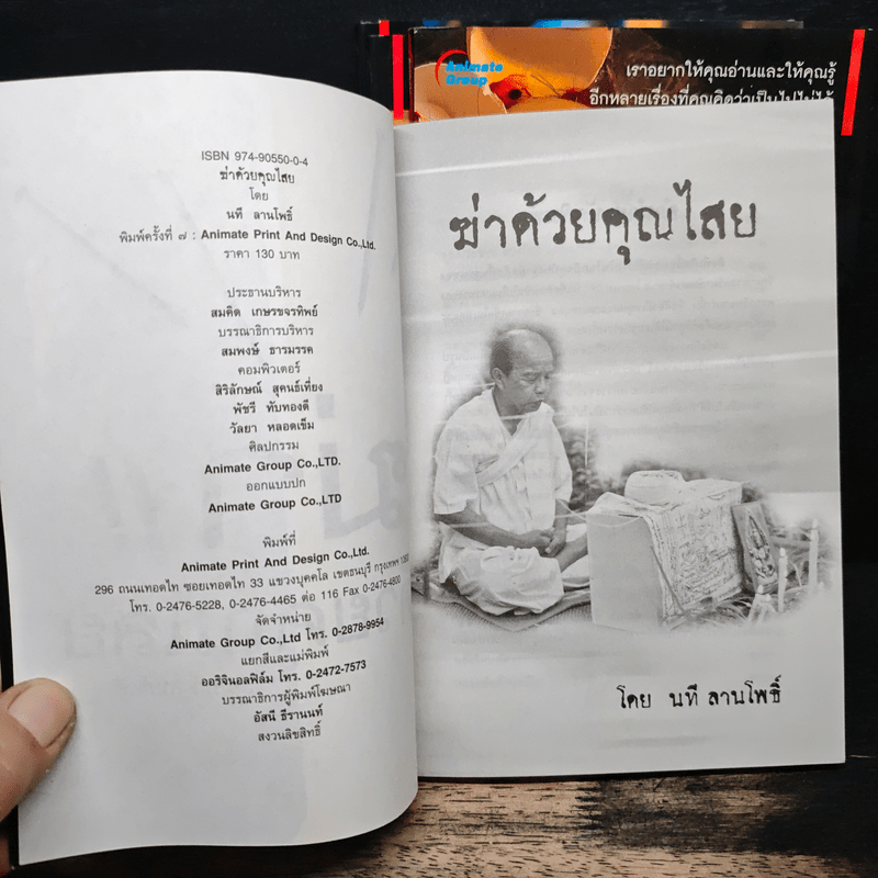 ฆ่าด้วยคุณไสย เล่ม 1-4 - ราช รามัญ