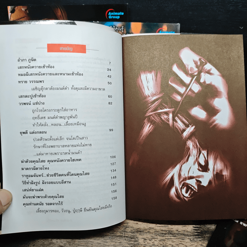 ฆ่าด้วยคุณไสย เล่ม 1-4 - ราช รามัญ