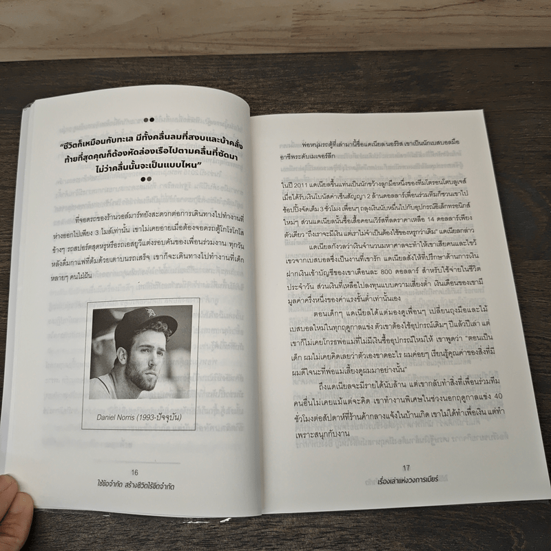 ใช้ข้อจำกัด สร้างชีวิตไร้ขีดจำกัด Stretch - Scott Sonenshein, ฐานันดร วงศ์กิตติธร