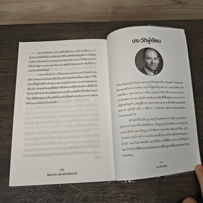 ใช้ข้อจำกัด สร้างชีวิตไร้ขีดจำกัด Stretch - Scott Sonenshein, ฐานันดร วงศ์กิตติธร
