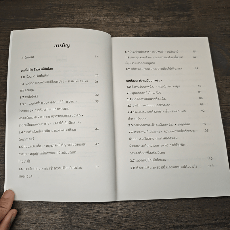 ศาสตร์และศิลป์แห่งการเล่าเรื่องให้ตรึงใจด้วยวิทยาศาสตร์สมอง : The Science of Storytelling - Will Storr (วิล สตอร์), ศิริกมล ตาน้อย