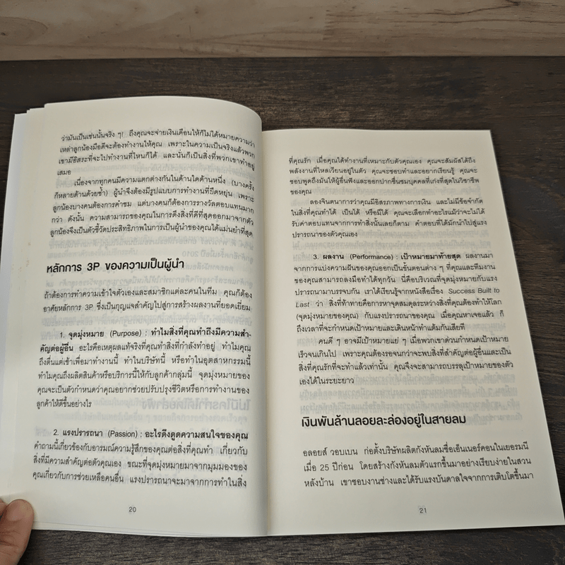 7 วิธีที่ฉันน่าจะรู้ตั้งแต่วันแรกที่ทำธุรกิจ - Brian Tracy, Mark Thompson