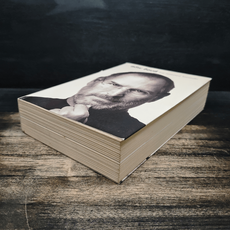 Steve Jobs สตีฟ จ็อบส์ - วอลเตอร์ ไอแซคสัน