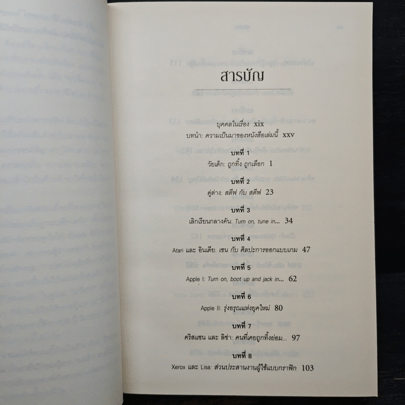 Steve Jobs สตีฟ จ็อบส์ - วอลเตอร์ ไอแซคสัน