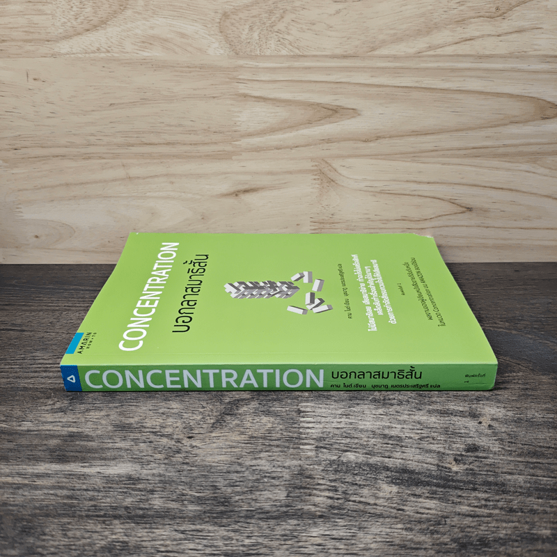Concentration บอกลาสมาธิสั้น - คาม ไนต์ (Kam Knight)