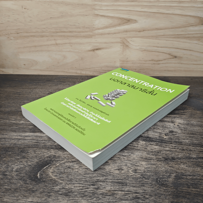 Concentration บอกลาสมาธิสั้น - คาม ไนต์ (Kam Knight)