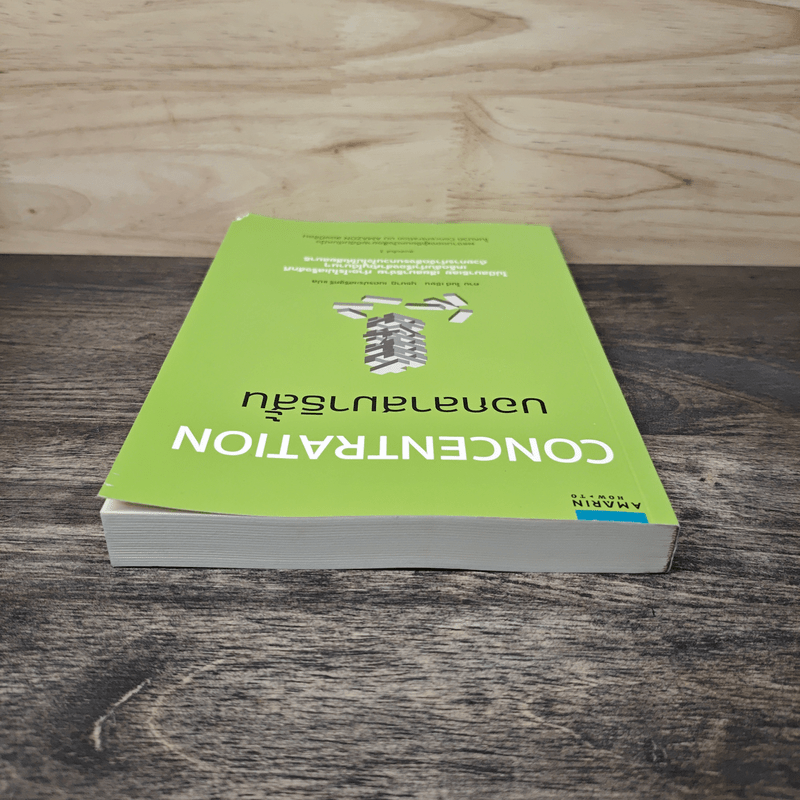 Concentration บอกลาสมาธิสั้น - คาม ไนต์ (Kam Knight)