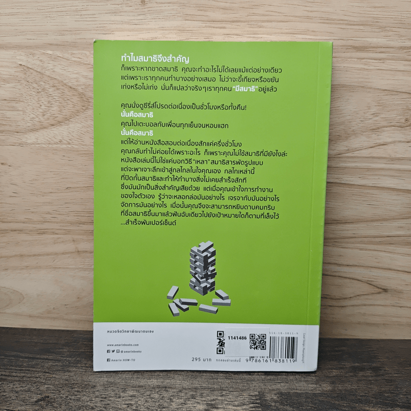 Concentration บอกลาสมาธิสั้น - คาม ไนต์ (Kam Knight)