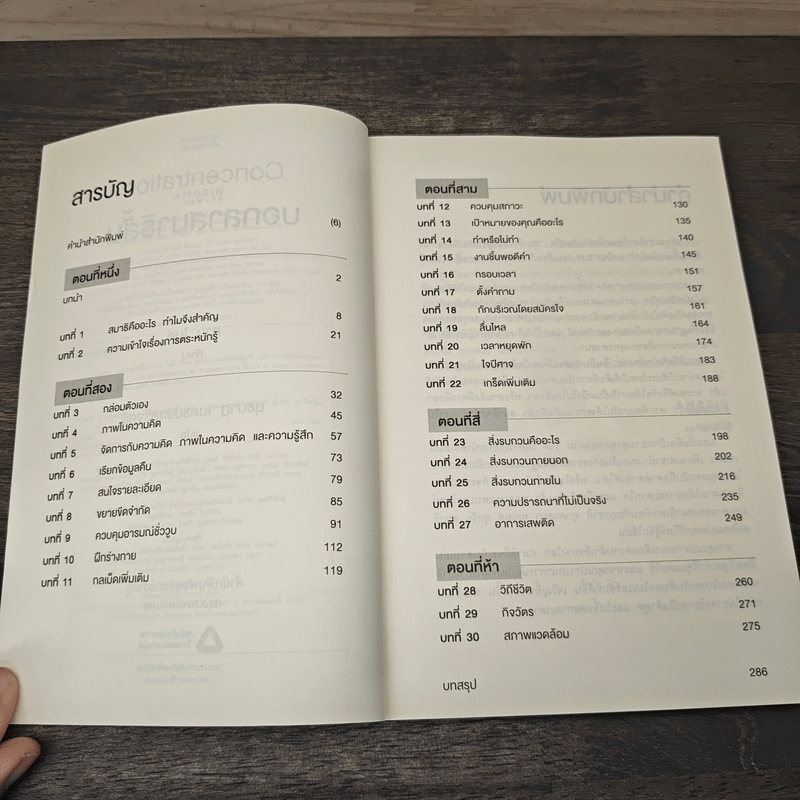 Concentration บอกลาสมาธิสั้น - คาม ไนต์ (Kam Knight)