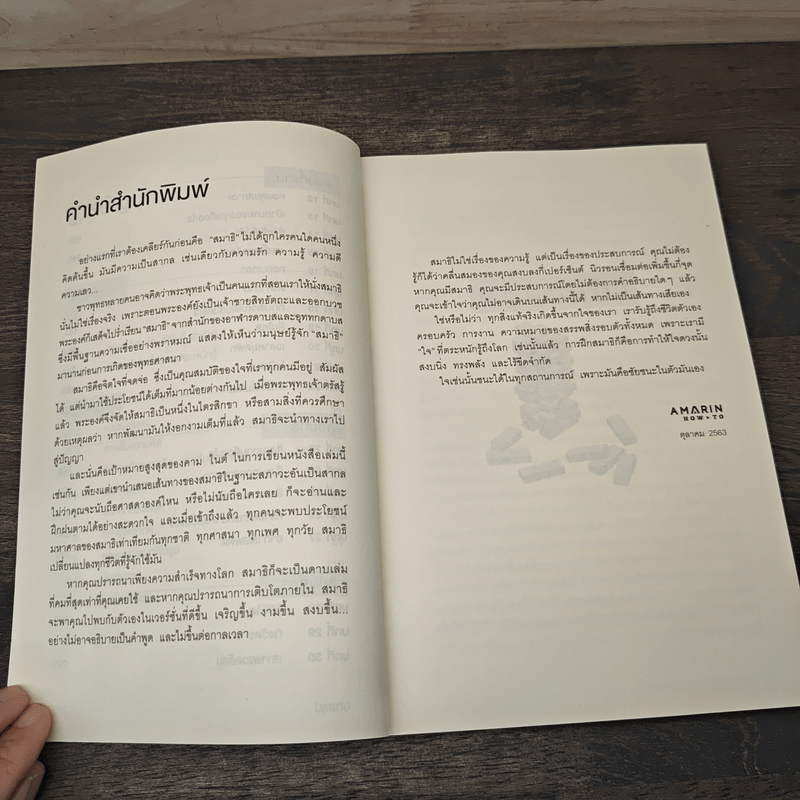 Concentration บอกลาสมาธิสั้น - คาม ไนต์ (Kam Knight)