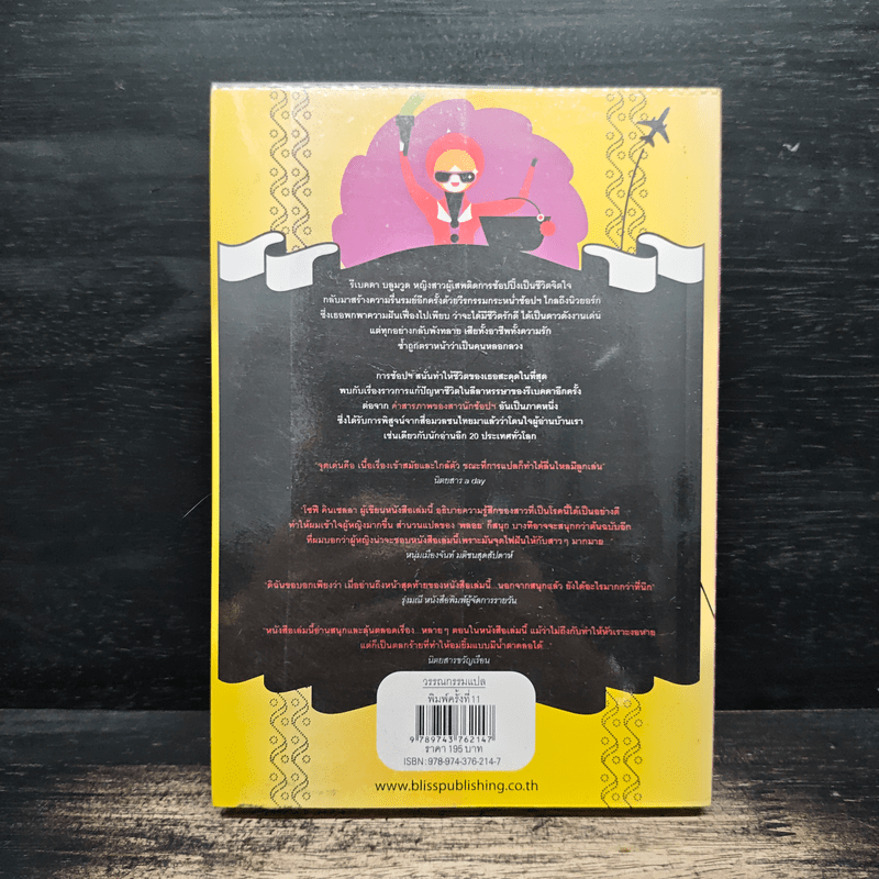 สาวนักช้อปฯตะลุยนิวยอกร์ก - โซฟี คินเซลลา, พลอย จริยะเวช