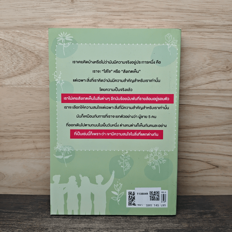 The Happiness Project ปฏิบัติการสรรค์สร้างความสุข - ภัทริยา