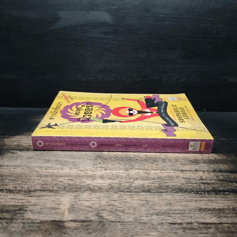 สาวนักช้อปฯตะลุยนิวยอกร์ก - โซฟี คินเซลลา, พลอย จริยะเวช