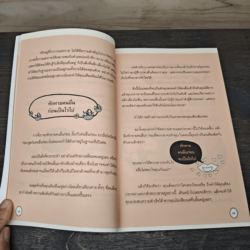 The Happiness Project ปฏิบัติการสรรค์สร้างความสุข - ภัทริยา