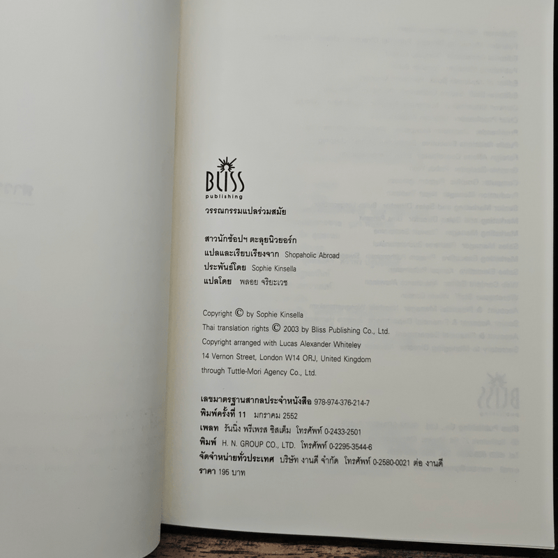 สาวนักช้อปฯตะลุยนิวยอกร์ก - โซฟี คินเซลลา, พลอย จริยะเวช