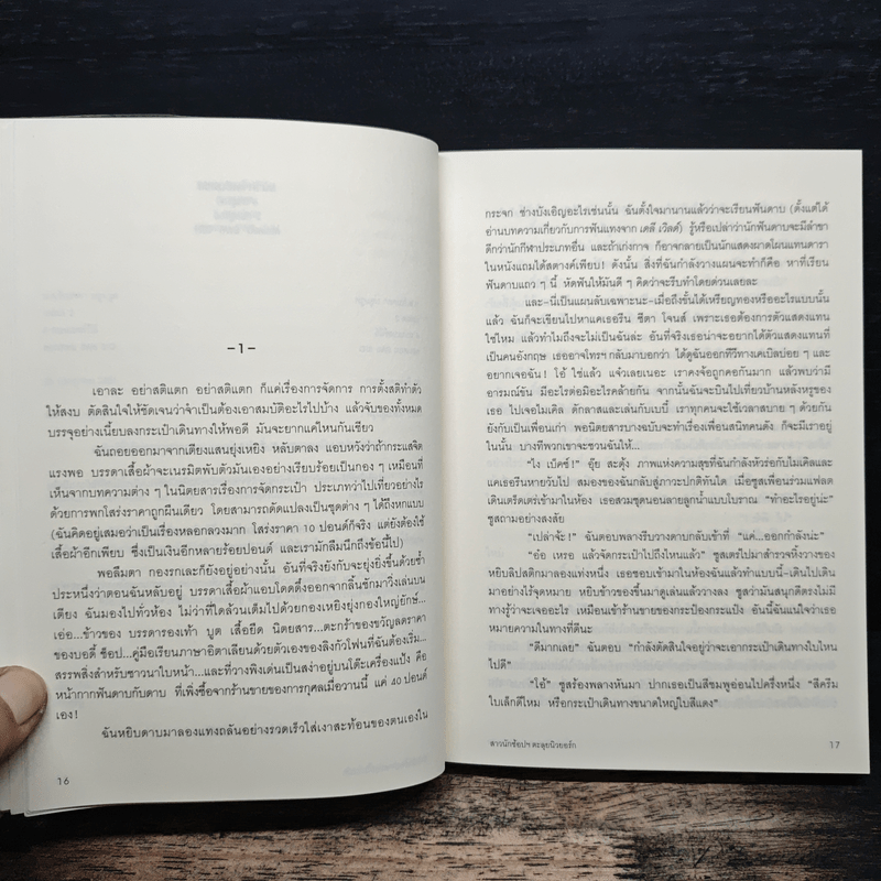 สาวนักช้อปฯตะลุยนิวยอกร์ก - โซฟี คินเซลลา, พลอย จริยะเวช