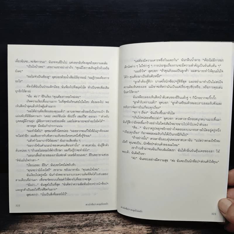 สาวนักช้อปฯตะลุยนิวยอกร์ก - โซฟี คินเซลลา, พลอย จริยะเวช