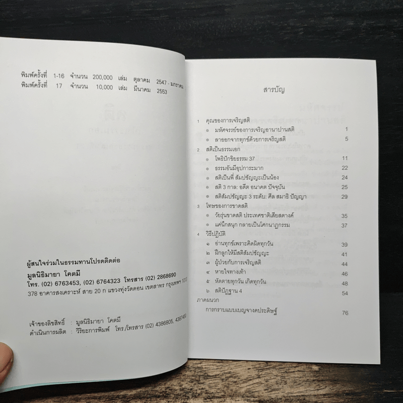 สติเป็นธรรมเอก - พระอาจารย์มิตซูโอะ คเวสโก