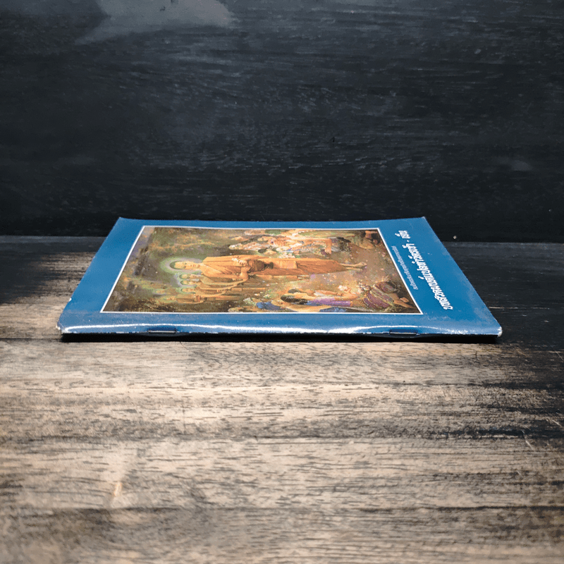 บทสวดมนต์แปลทำวัตรเช้า - เย็น