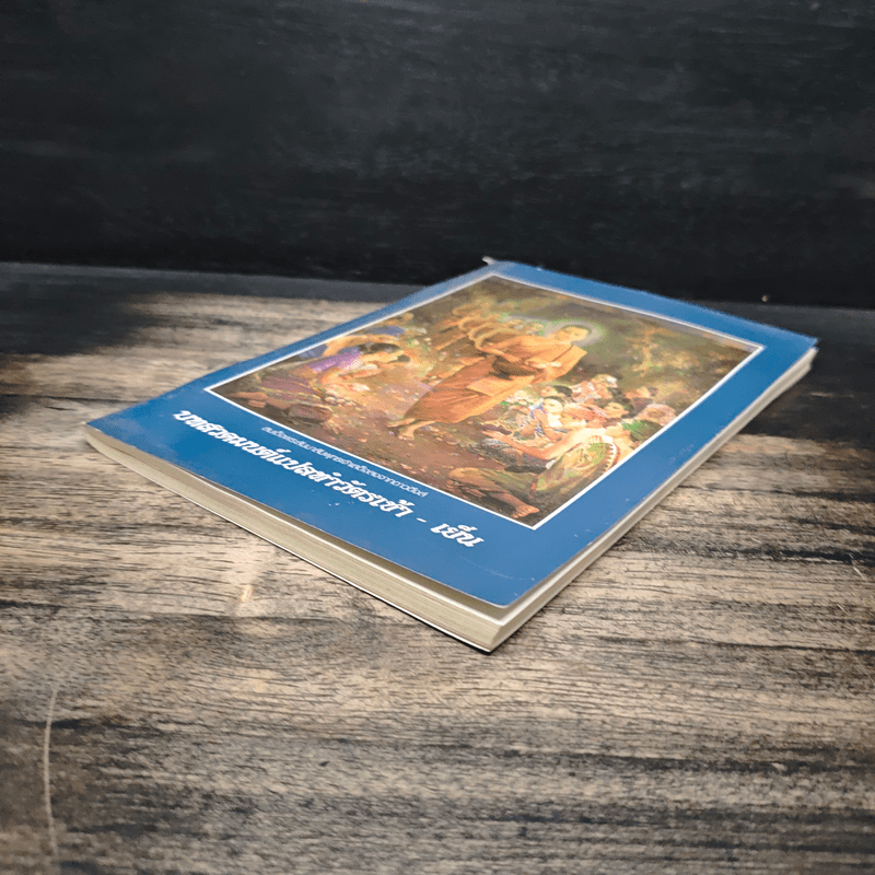 บทสวดมนต์แปลทำวัตรเช้า - เย็น