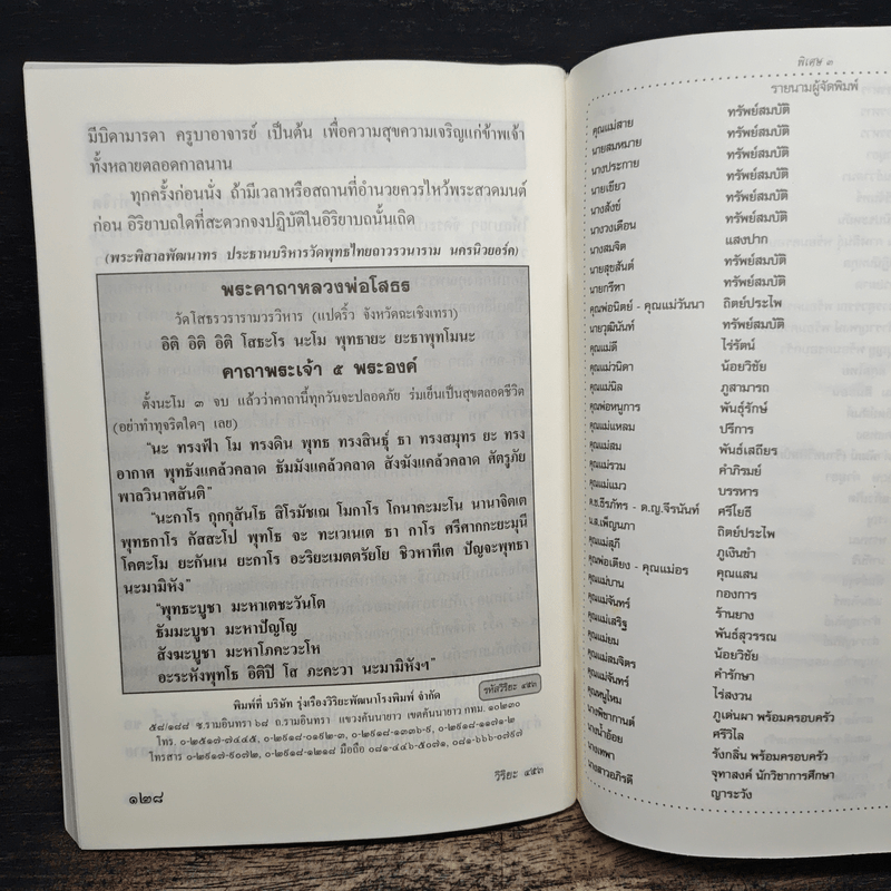 บทสวดมนต์แปลทำวัตรเช้า - เย็น