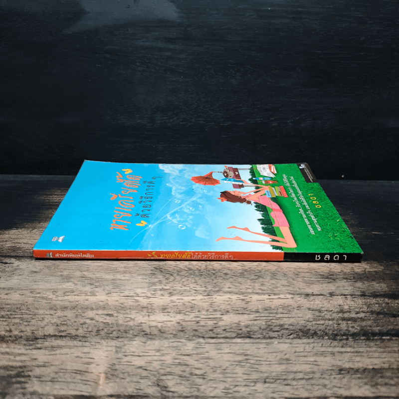 หายเครียดได้ด้วยวิธีการดีๆ - ชลดา