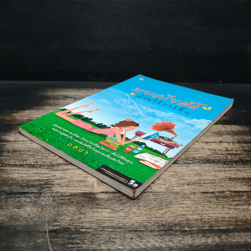 หายเครียดได้ด้วยวิธีการดีๆ - ชลดา