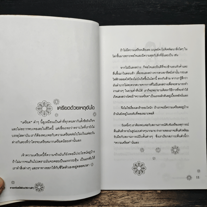 หายเครียดได้ด้วยวิธีการดีๆ - ชลดา