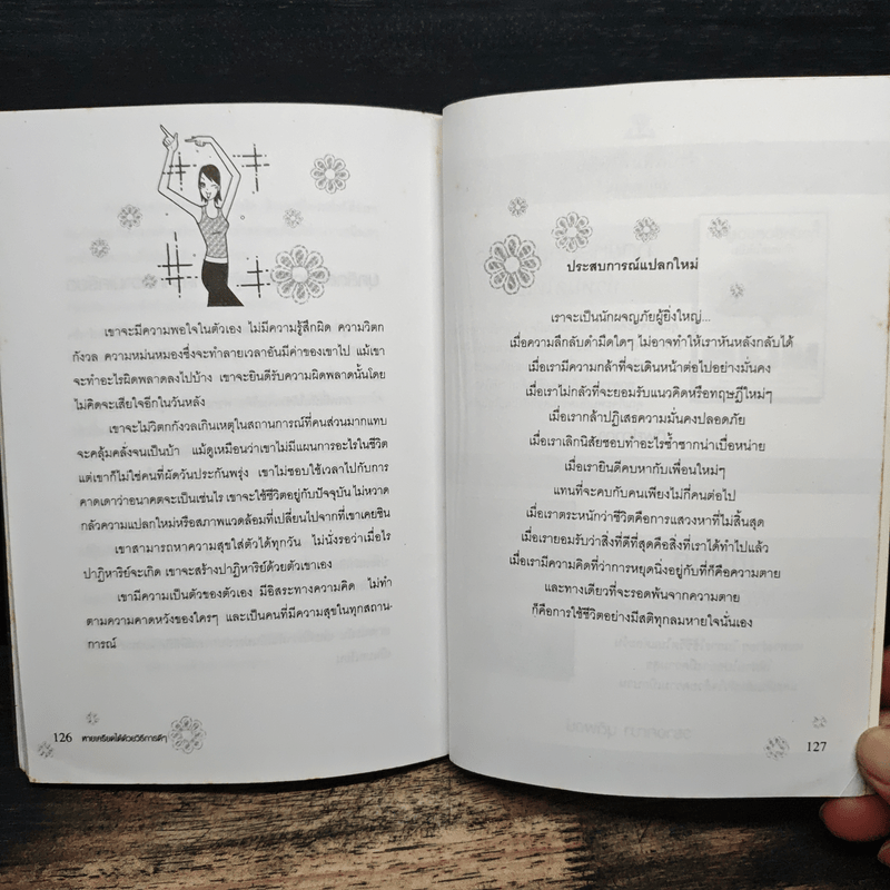 หายเครียดได้ด้วยวิธีการดีๆ - ชลดา