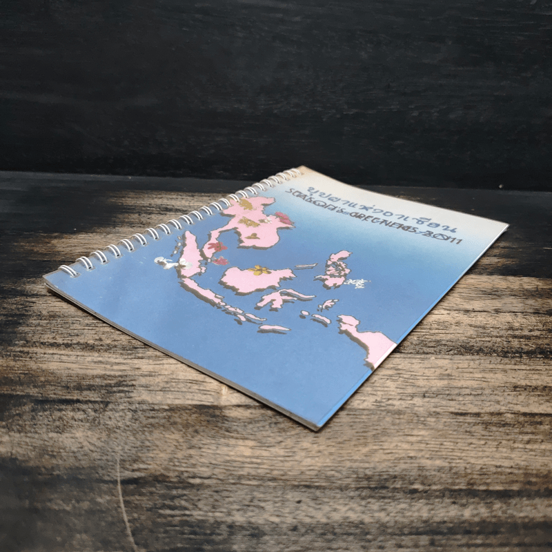 บุปผาแห่งอาเซียน