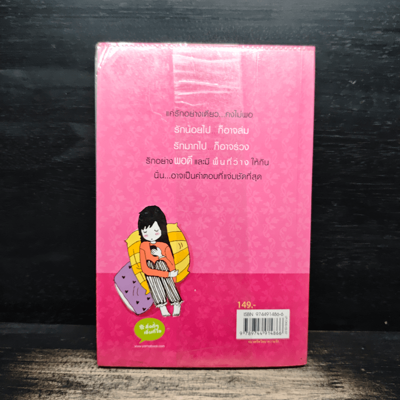 ถ้ารักอย่างเข้าใจก็ไม่มีใครเจ็บ - ออนอุมาร์