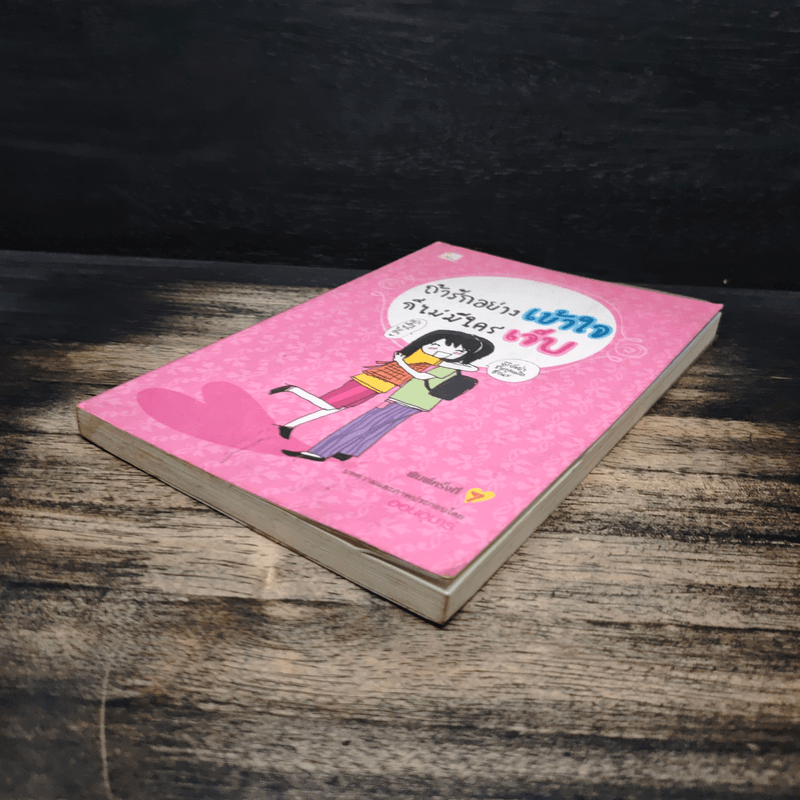 ถ้ารักอย่างเข้าใจก็ไม่มีใครเจ็บ - ออนอุมาร์