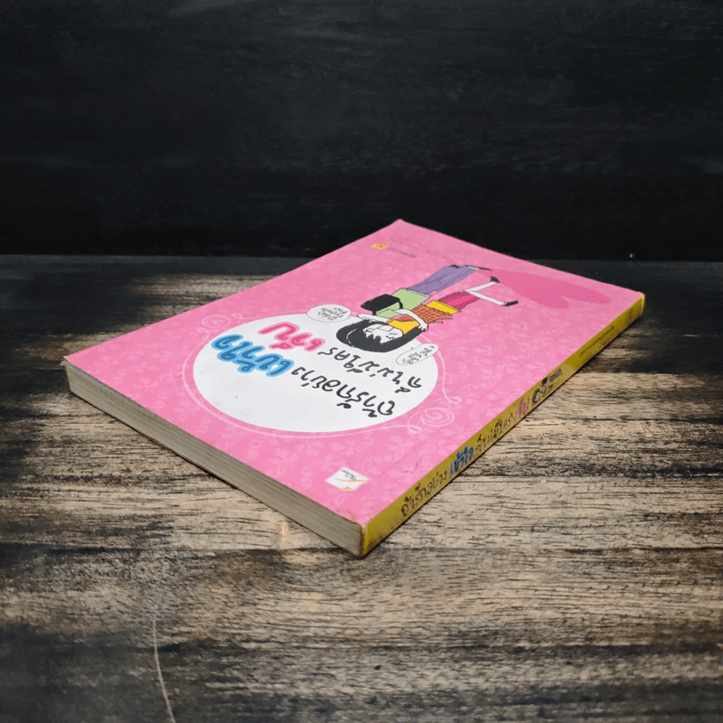 ถ้ารักอย่างเข้าใจก็ไม่มีใครเจ็บ - ออนอุมาร์