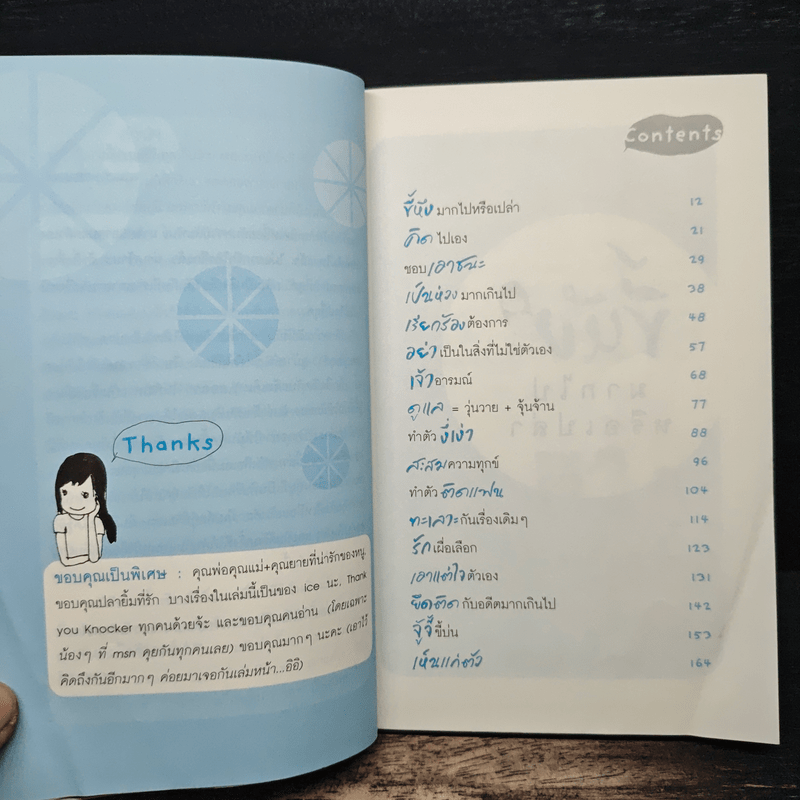 ถ้ารักอย่างเข้าใจก็ไม่มีใครเจ็บ - ออนอุมาร์