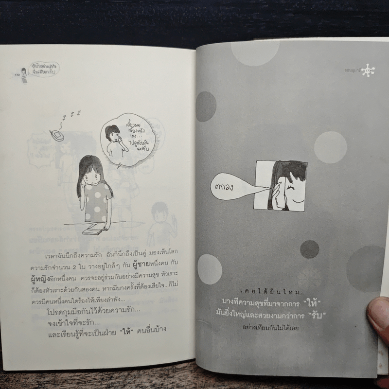 ถ้ารักอย่างเข้าใจก็ไม่มีใครเจ็บ - ออนอุมาร์