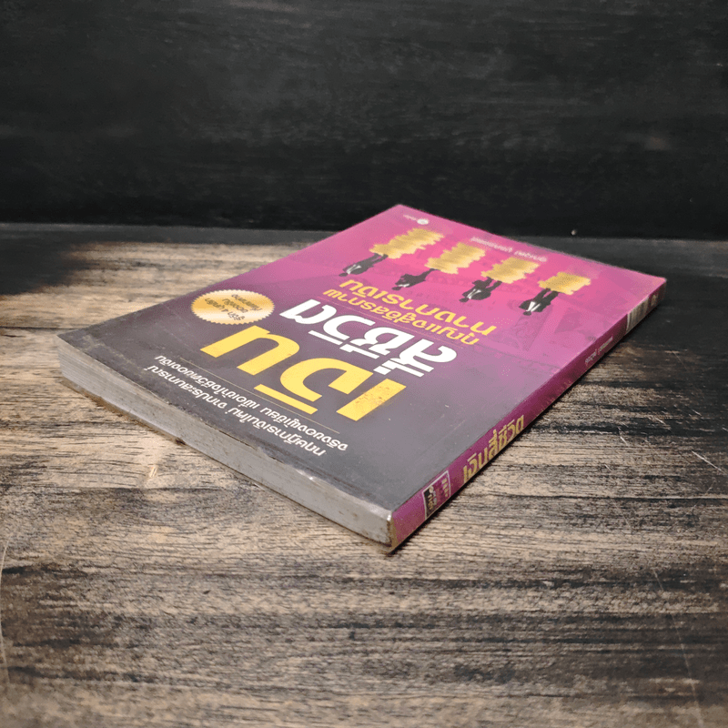 เงินสี่ชีวิต กุญแจสู่อิสรภาพทางการเงิน - วุฒิ บูรณเขตต์